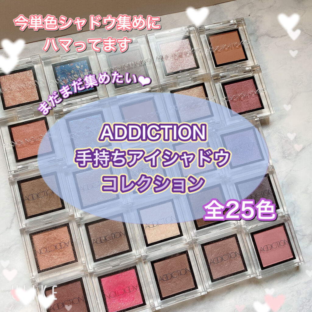 アディクション ザ アイシャドウ/ADDICTION/単色アイシャドウを使ったクチコミ（1枚目）