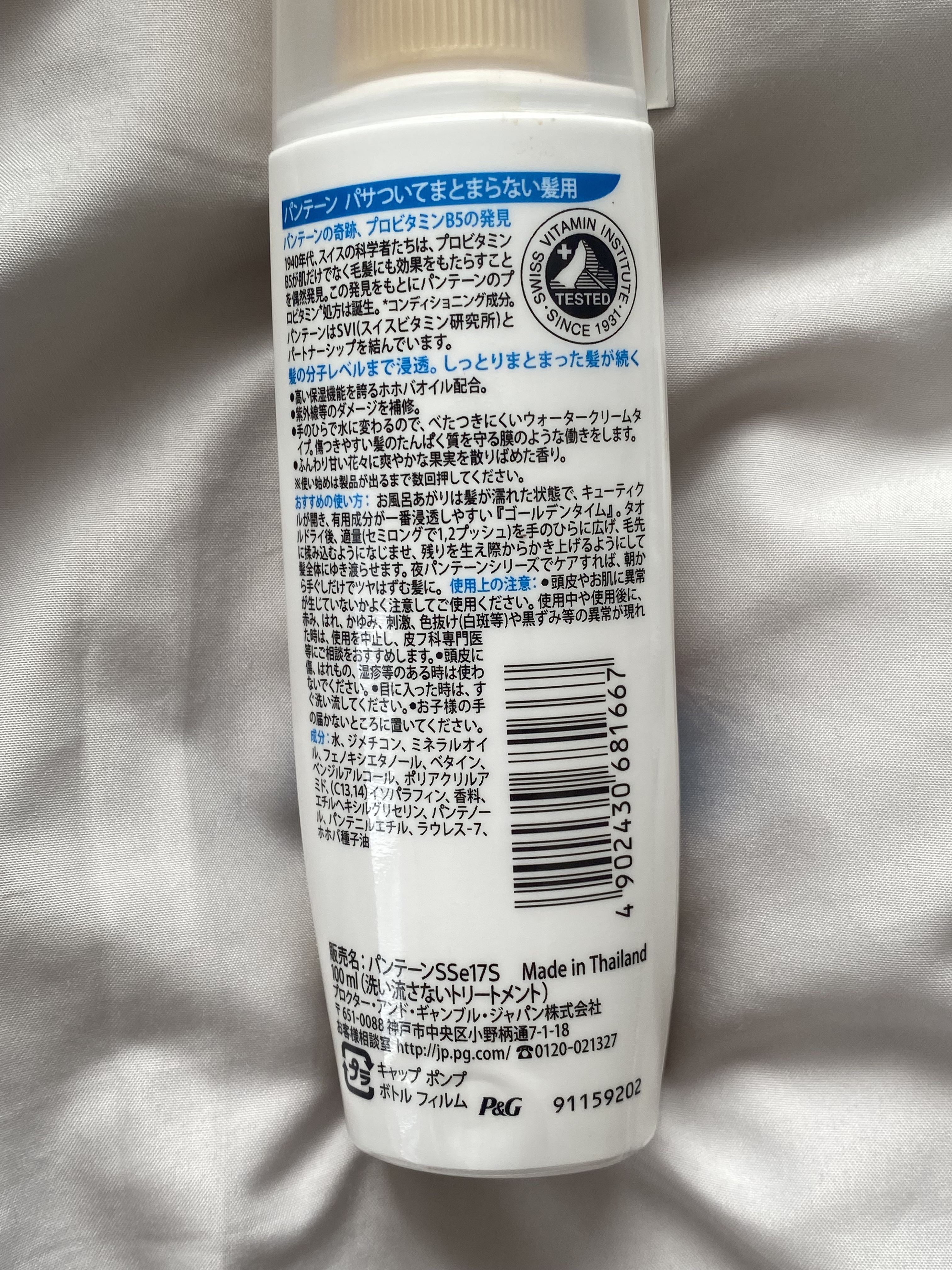 インテンシブ ヴィタミルク パサついてまとまらない髪用/パンテーン/ヘアミルクを使ったクチコミ（2枚目）