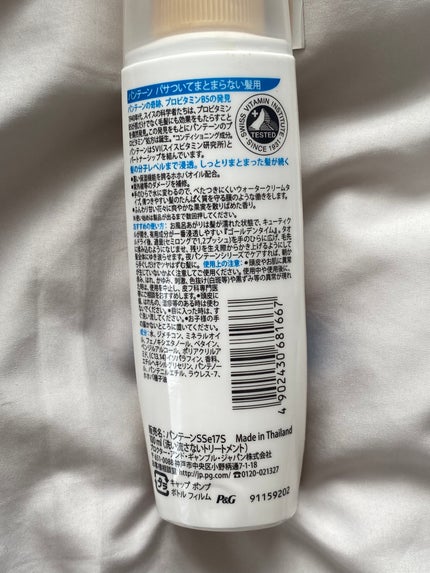 インテンシブ ヴィタミルク パサついてまとまらない髪用/パンテーン/ヘアミルクを使ったクチコミ(2枚目)
