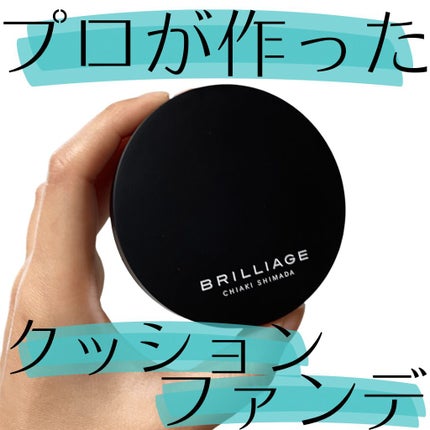 クリエイターズ ロングウェア UV クッション/ブリリアージュ/クッションファンデーションを使ったクチコミ(1枚目)