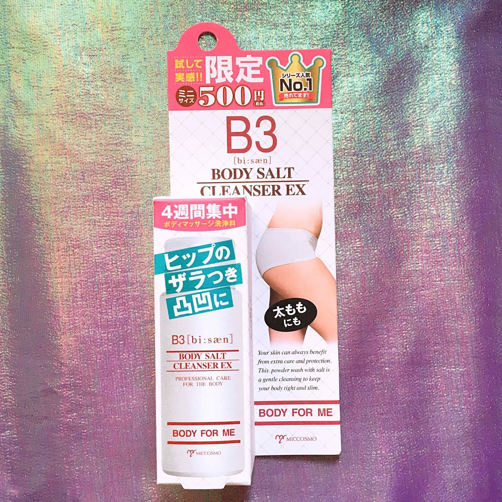 ボディソルトクレンザーEX/B3/バストケア・ヒップケアを使ったクチコミ（1枚目）