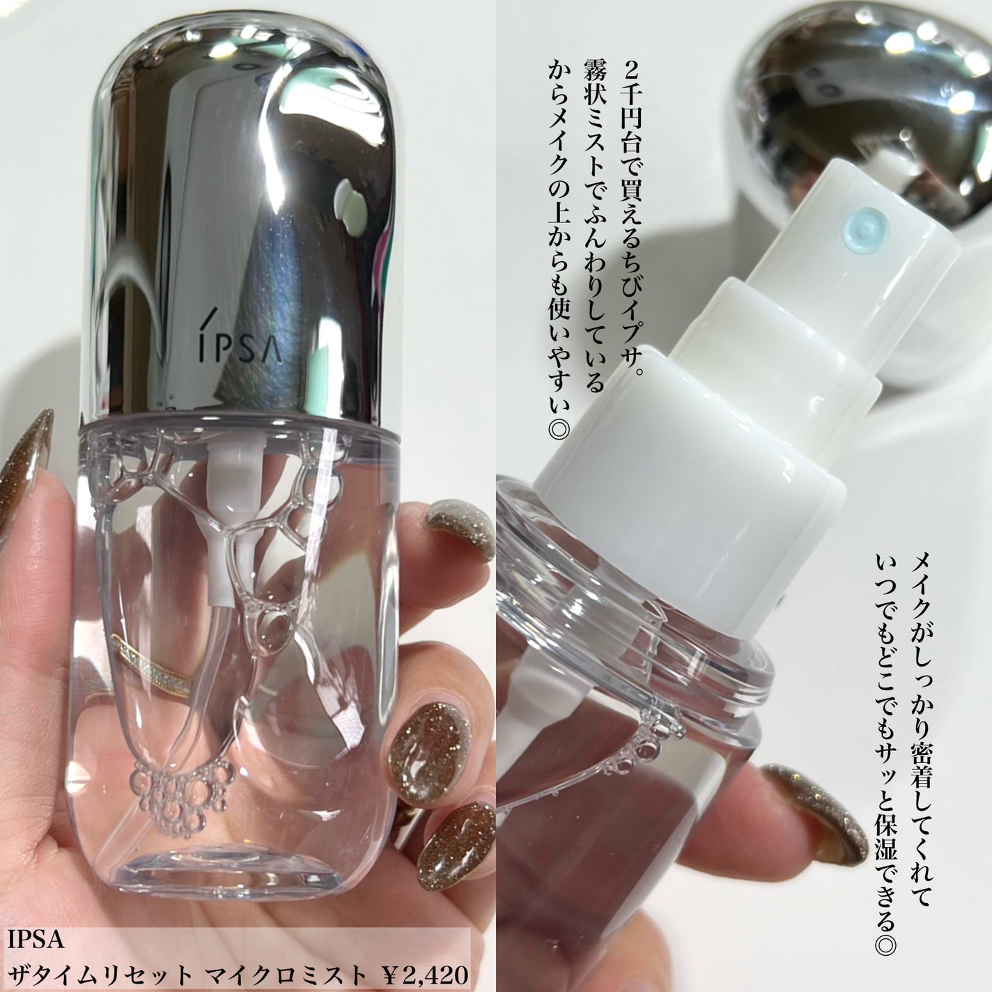 ザタイムリセット マイクロミスト/IPSA/ミスト状化粧水を使ったクチコミ(6枚目)