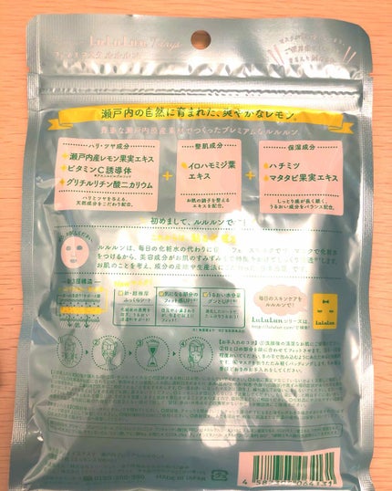 瀬戸内ルルルン(レモンの香り)/ルルルン/シートマスク・パックを使ったクチコミ(2枚目)