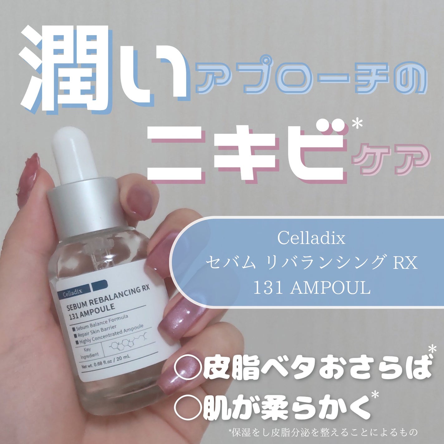 131 ポア クリアリング セラム/Celladix/美容液を使ったクチコミ(1枚目)