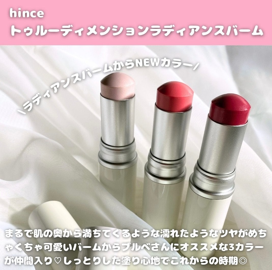 トゥルーディメンションラディアンスバーム/hince/スティックハイライトを使ったクチコミ(2枚目)