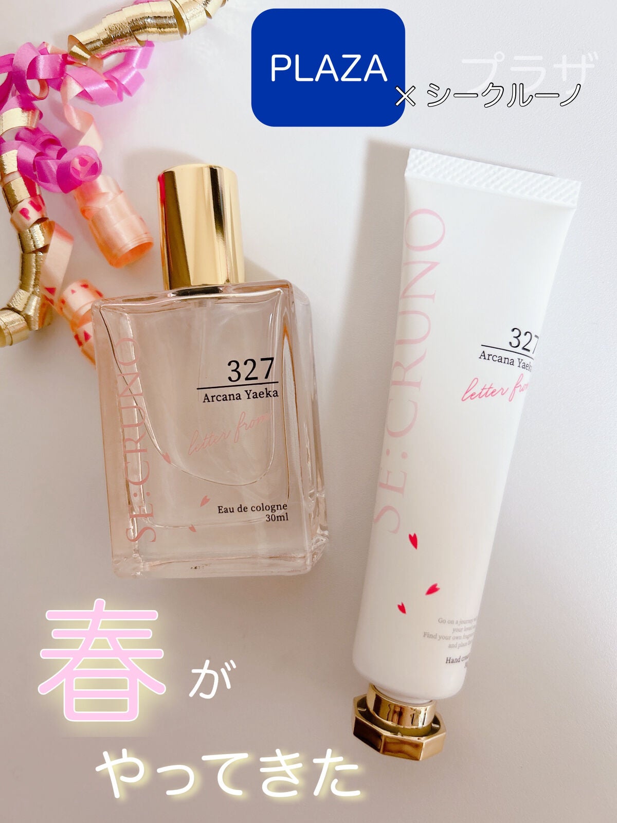 ハンドクリーム アルカナヤエカ327 /SE:CRUNO/ハンドクリームを使ったクチコミ(1枚目)