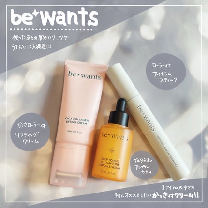 シカコラーゲンリフティングクリーム/be wants/フェイスクリームを使ったクチコミ(1枚目)