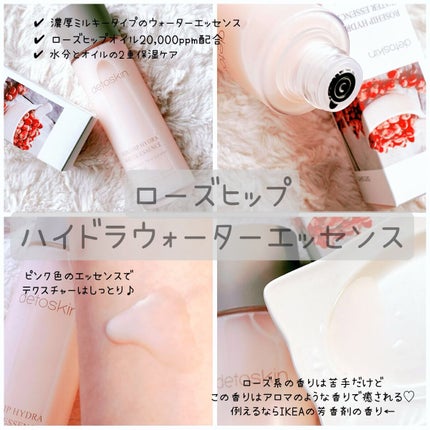 これから決める on LIPS 「DETSKINスキンケアレビュー❤️ローズヒップは美肌に良いか..」(3枚目)