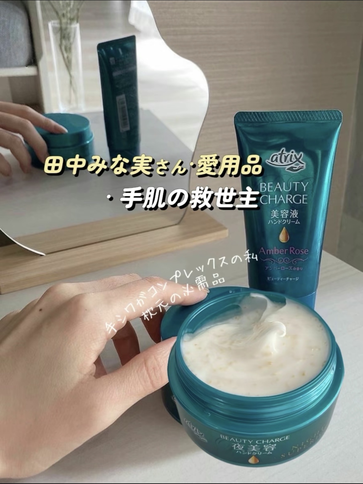 ビューティーチャージ ナイトスペリア/アトリックス/ハンドクリームを使ったクチコミ（1枚目）