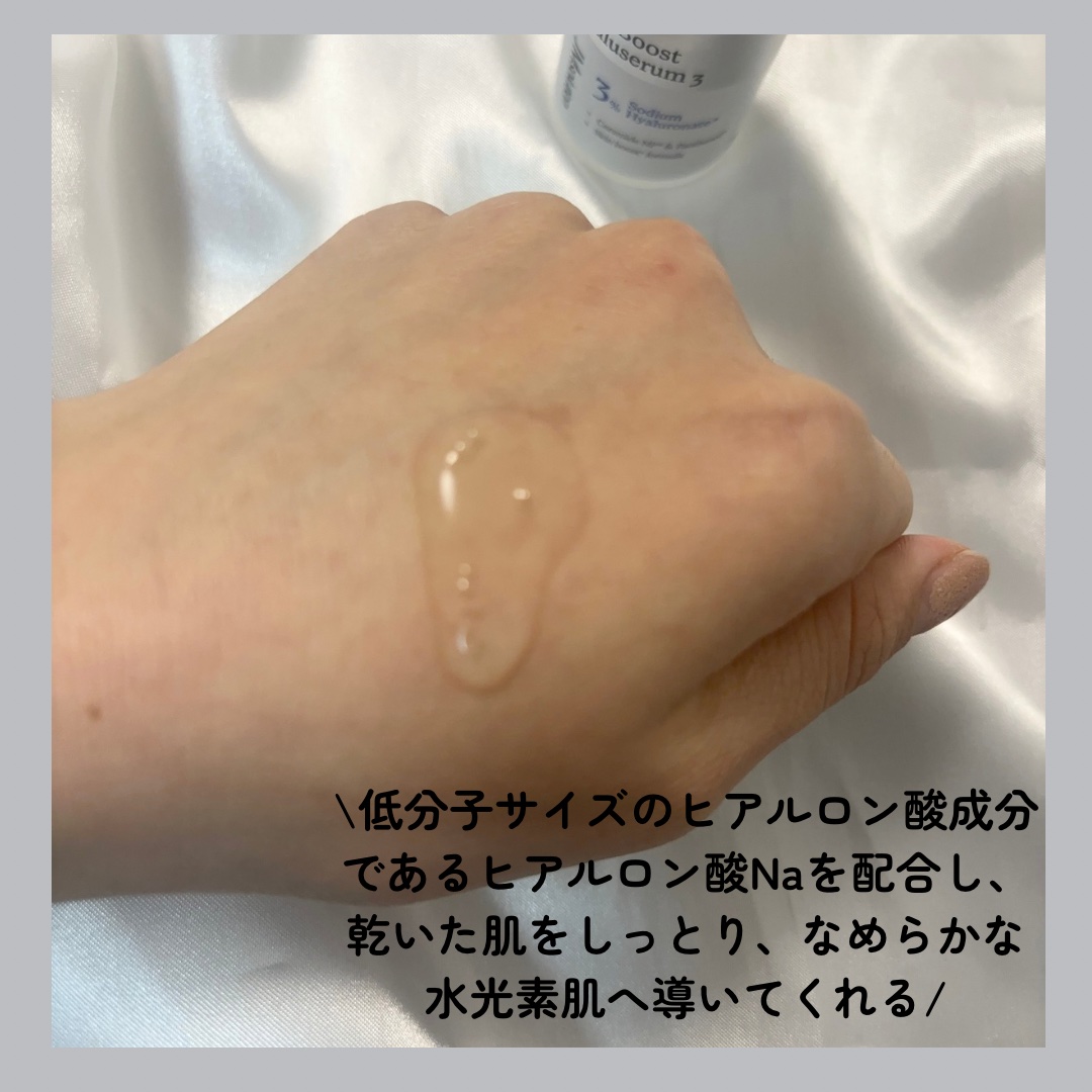 スキンブーストヒアルロン酸/JMsolution/美容液を使ったクチコミ（3枚目）