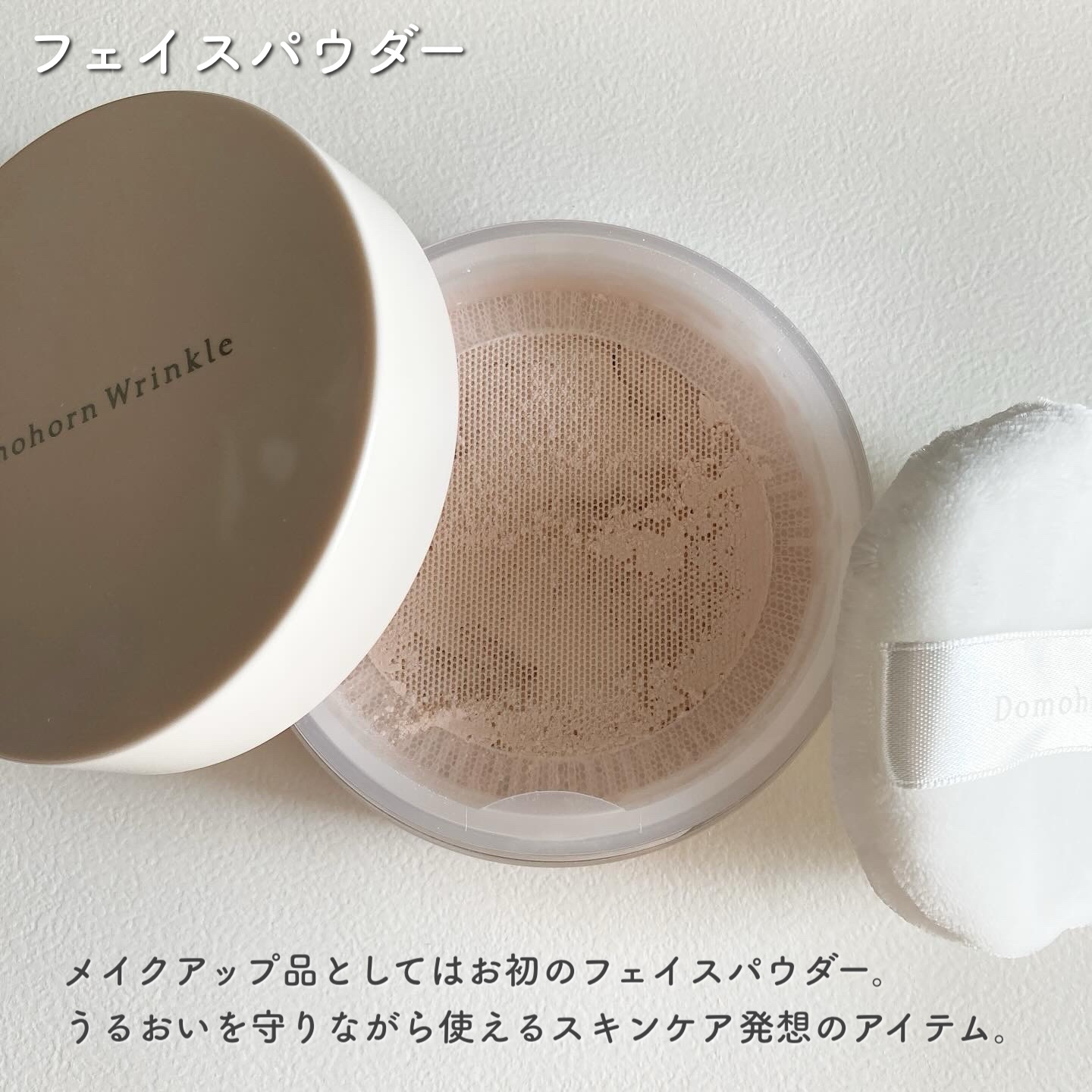 フェイスパウダー/ドモホルンリンクル/ルースパウダーを使ったクチコミ（3枚目）