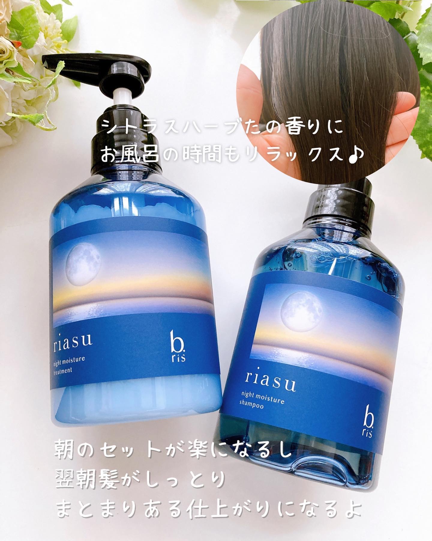 リアス ナイト モイスチャー シャンプー/トリートメント シトラス