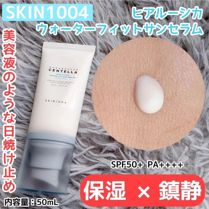 ヒアルーシカ ウォーターフィット サンセラム/SKIN1004/日焼け止めローションを使ったクチコミ(1枚目)