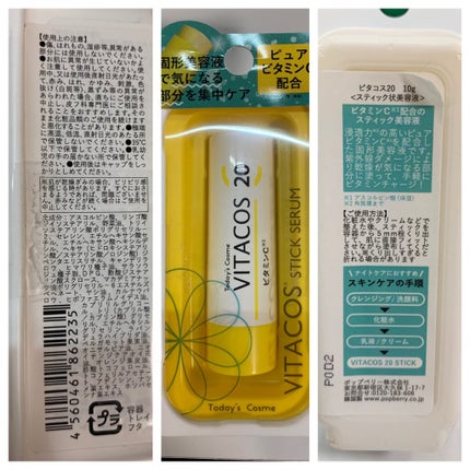 ビタコス20美容液/Today’s Cosme/美容液を使ったクチコミ(2枚目)