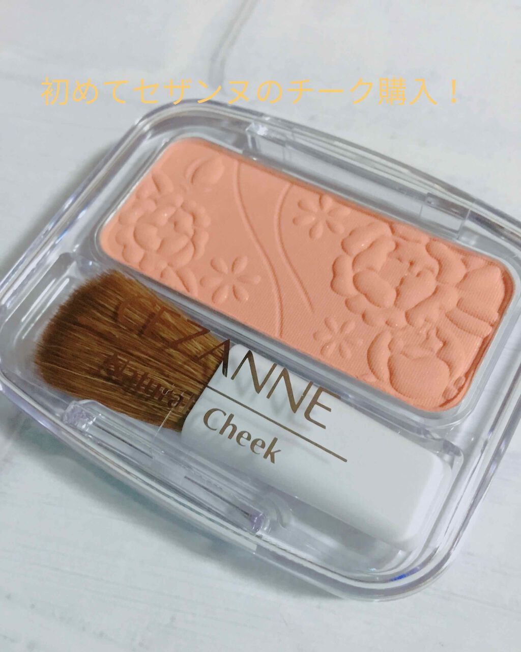 ナチュラル チークN/CEZANNE/パウダーチークを使ったクチコミ（1枚目）
