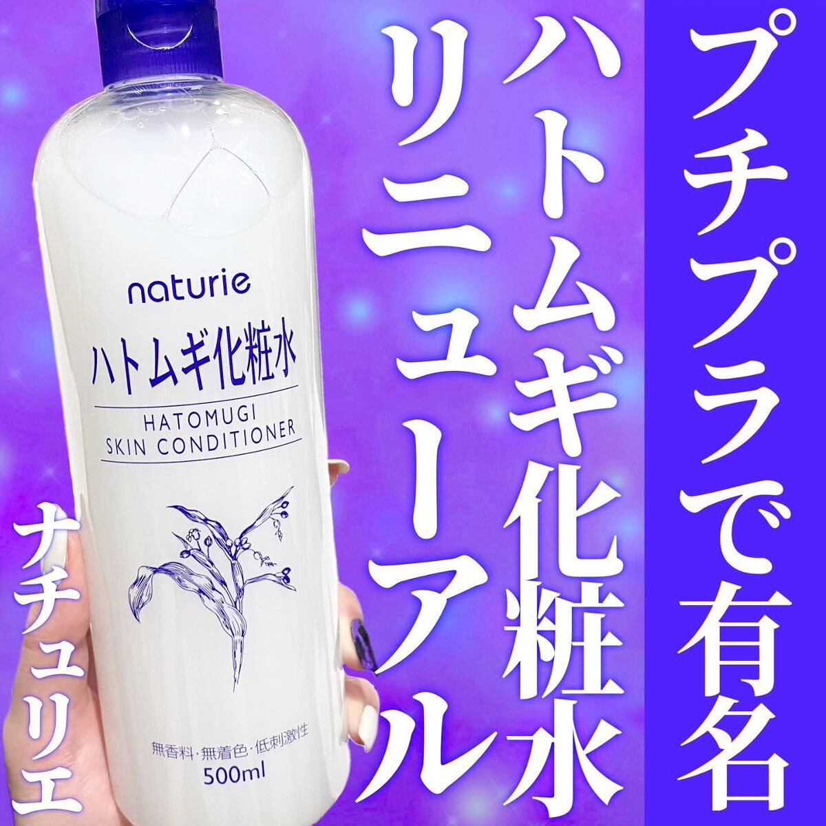 ハトムギ化粧水(ナチュリエ スキンコンディショナー R )/ナチュリエ/化粧水を使ったクチコミ（1枚目）