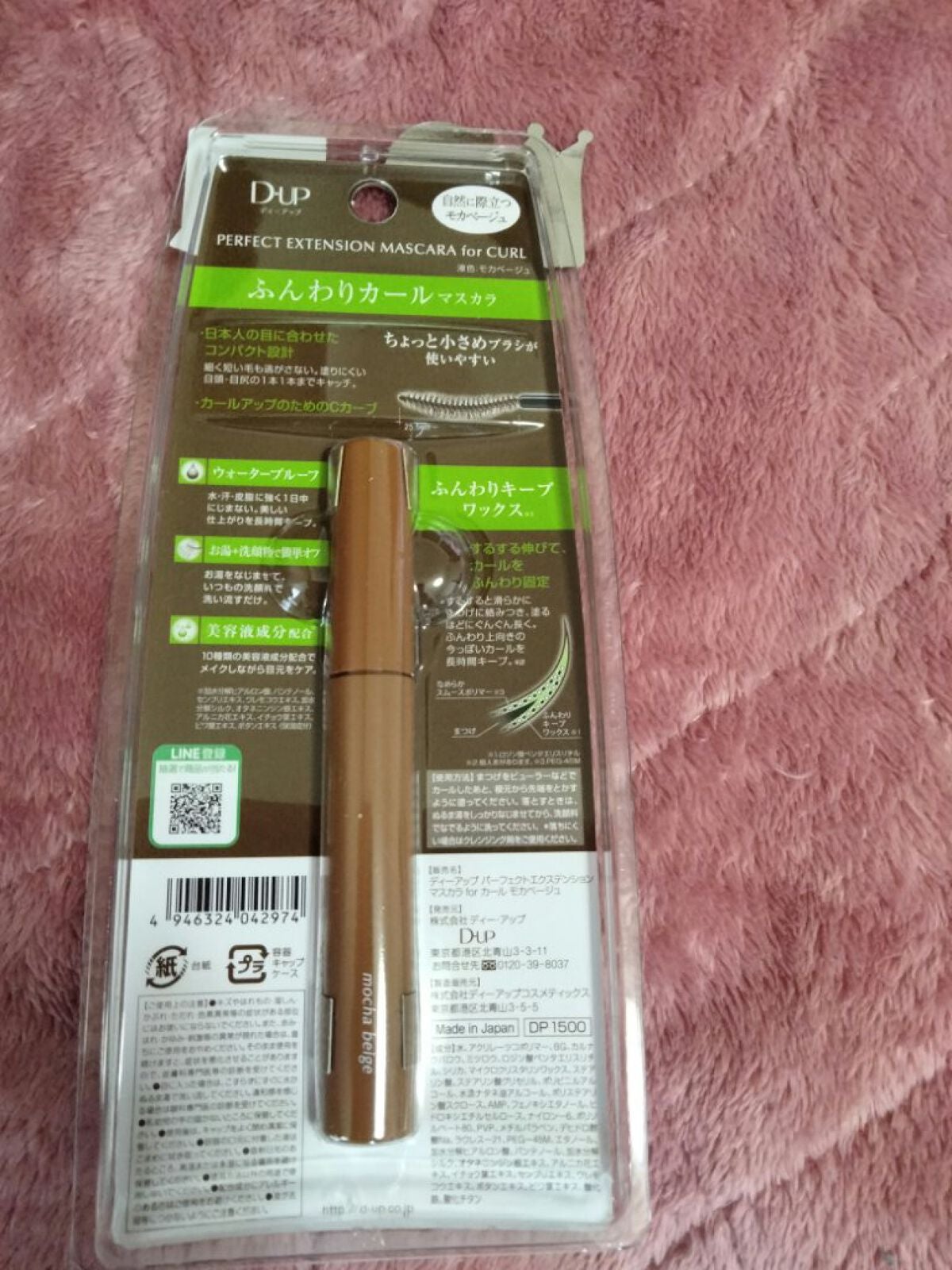 パーフェクトエクステンション マスカラ for カール/D-UP/マスカラを使ったクチコミ(5枚目)