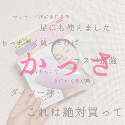 かっさプレート/DAISO/かっさプレートを使ったクチコミ(1枚目)