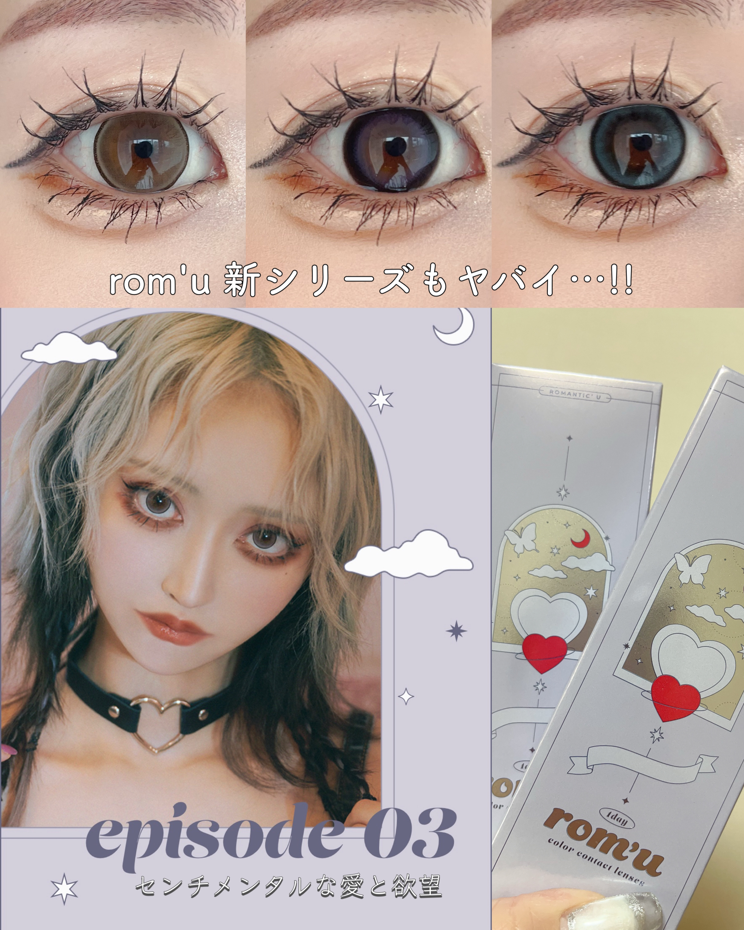 episode03/rom’u/ワンデー（１DAY）カラコンを使ったクチコミ（1枚目）