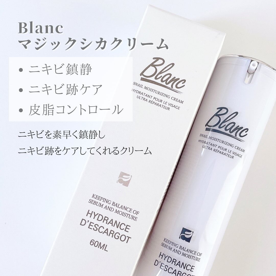 マジックカタツムリクリーム/ブラン/フェイスクリームを使ったクチコミ(2枚目)