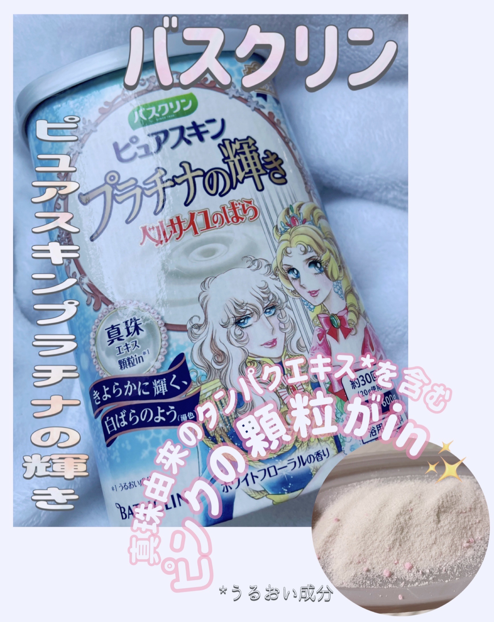 バスクリン ピュアスキン プラチナの輝き/バスクリン/保湿系入浴剤を使ったクチコミ（1枚目）