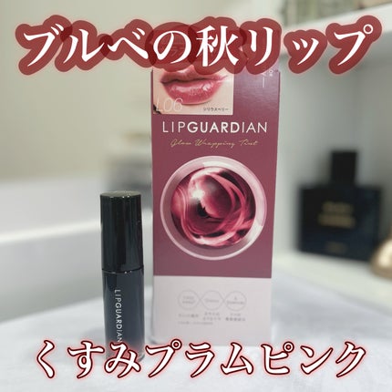 グロウラッピングティント/LIPGUARDIAN/リップティントを使ったクチコミ(1枚目)