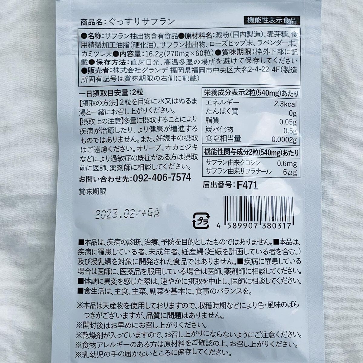ぐっすりサフラン/ナチュレライフ/健康サプリメントを使ったクチコミ(7枚目)