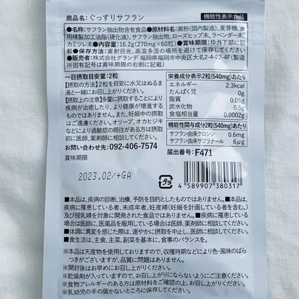 ぐっすりサフラン/ナチュレライフ/健康サプリメントを使ったクチコミ(7枚目)