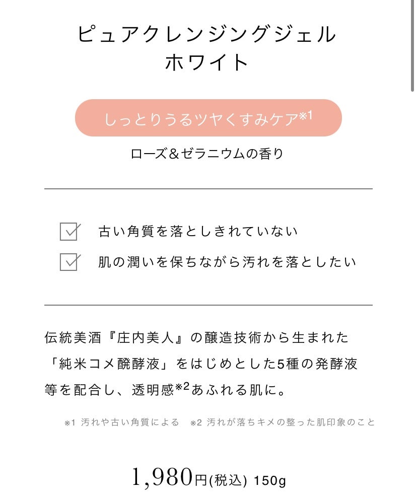 ピュアクレンジングジェル ホワイト/Salanaru(サラナル)/クレンジングジェルを使ったクチコミ(5枚目)