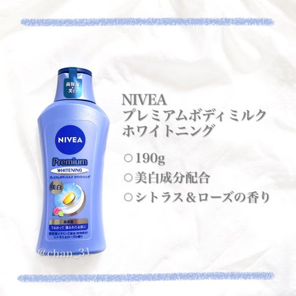 プレミアムボディミルク ホワイトニング【医薬部外品】 /ニベア/ボディミルクを使ったクチコミ(2枚目)