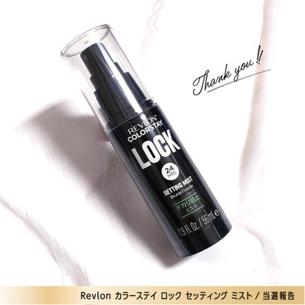 カラーステイ ロック セッティング ミスト/REVLON/ミスト状化粧水を使ったクチコミ(1枚目)