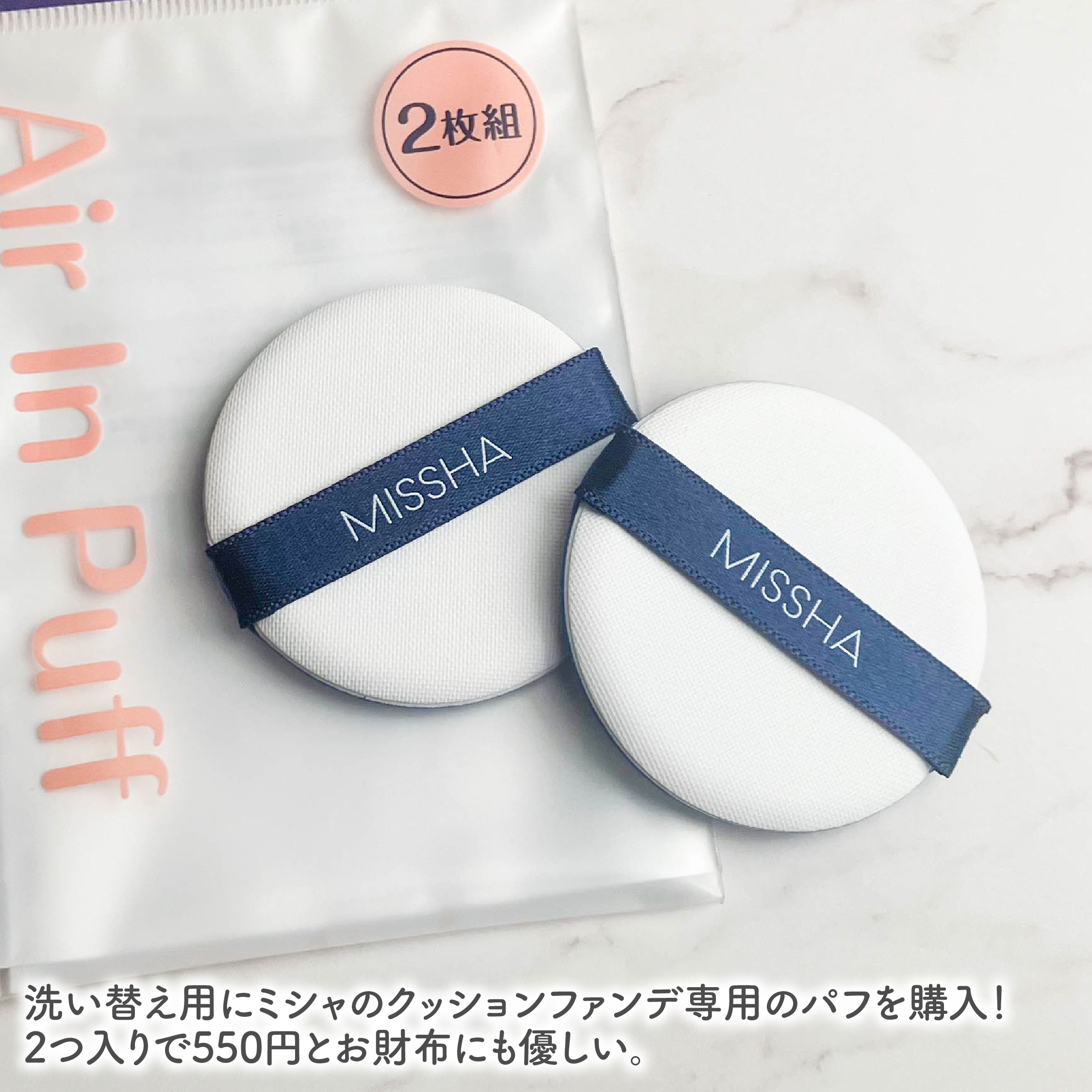 エアイン パフ 2個/MISSHA/パフ・スポンジを使ったクチコミ（2枚目）