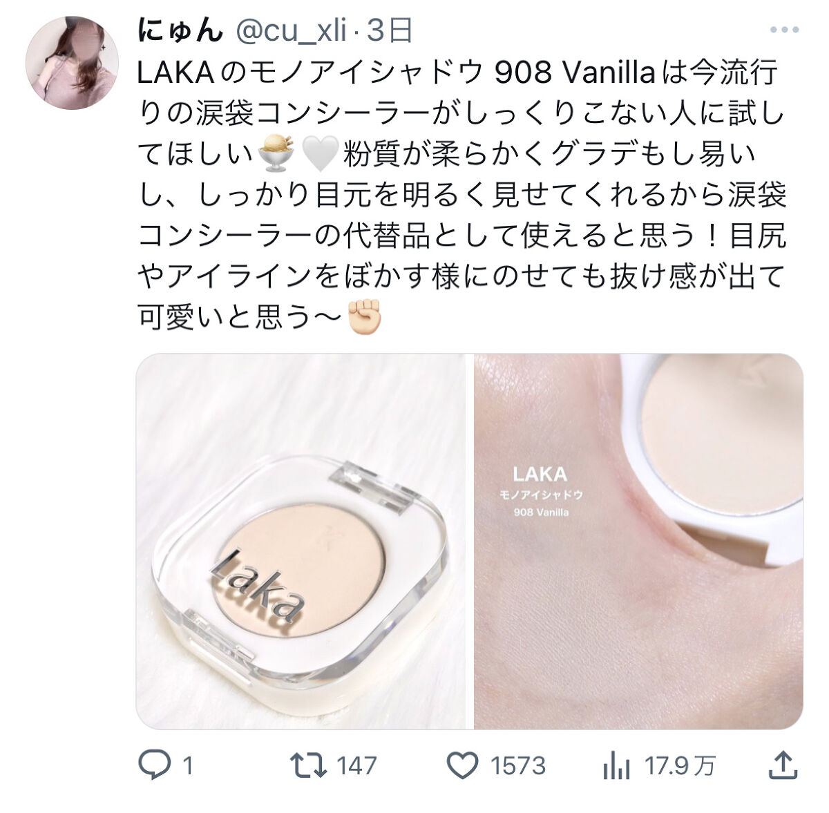 モノアイシャドウ 908 バニラ/Laka/単色アイシャドウを使ったクチコミ（2枚目）