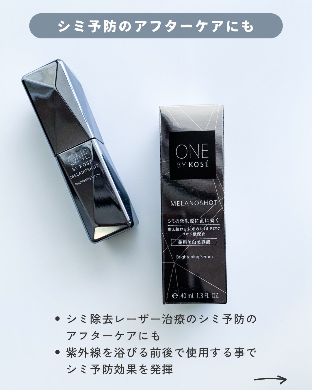 メラノショット W/ONE BY KOSE/美容液を使ったクチコミ(5枚目)