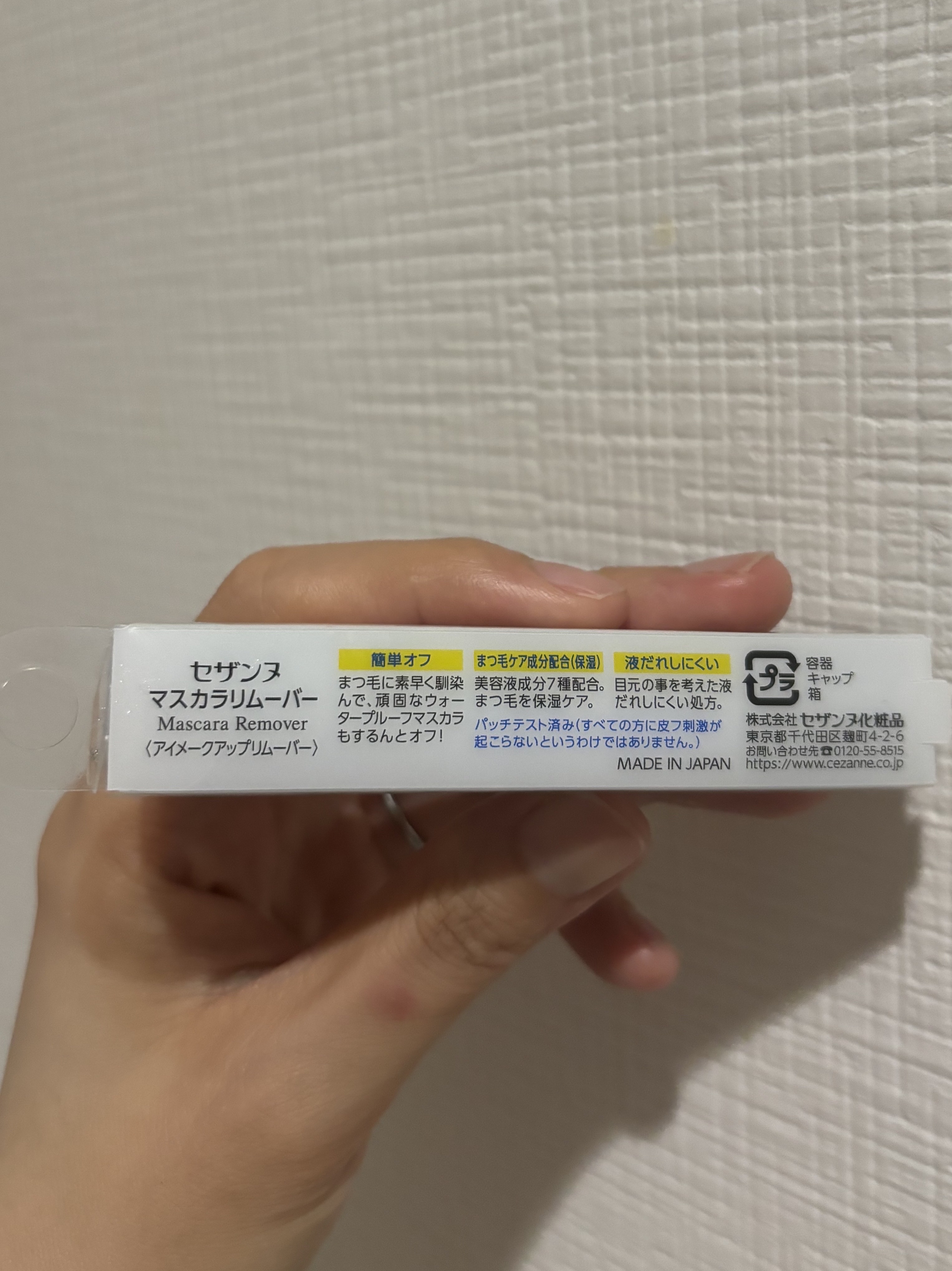 マスカラリムーバー/CEZANNE/ポイントメイクリムーバーを使ったクチコミ（2枚目）