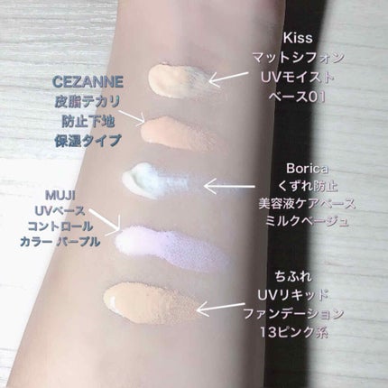 マットシフォンUVモイストベース/KiSS/化粧下地を使ったクチコミ(2枚目)