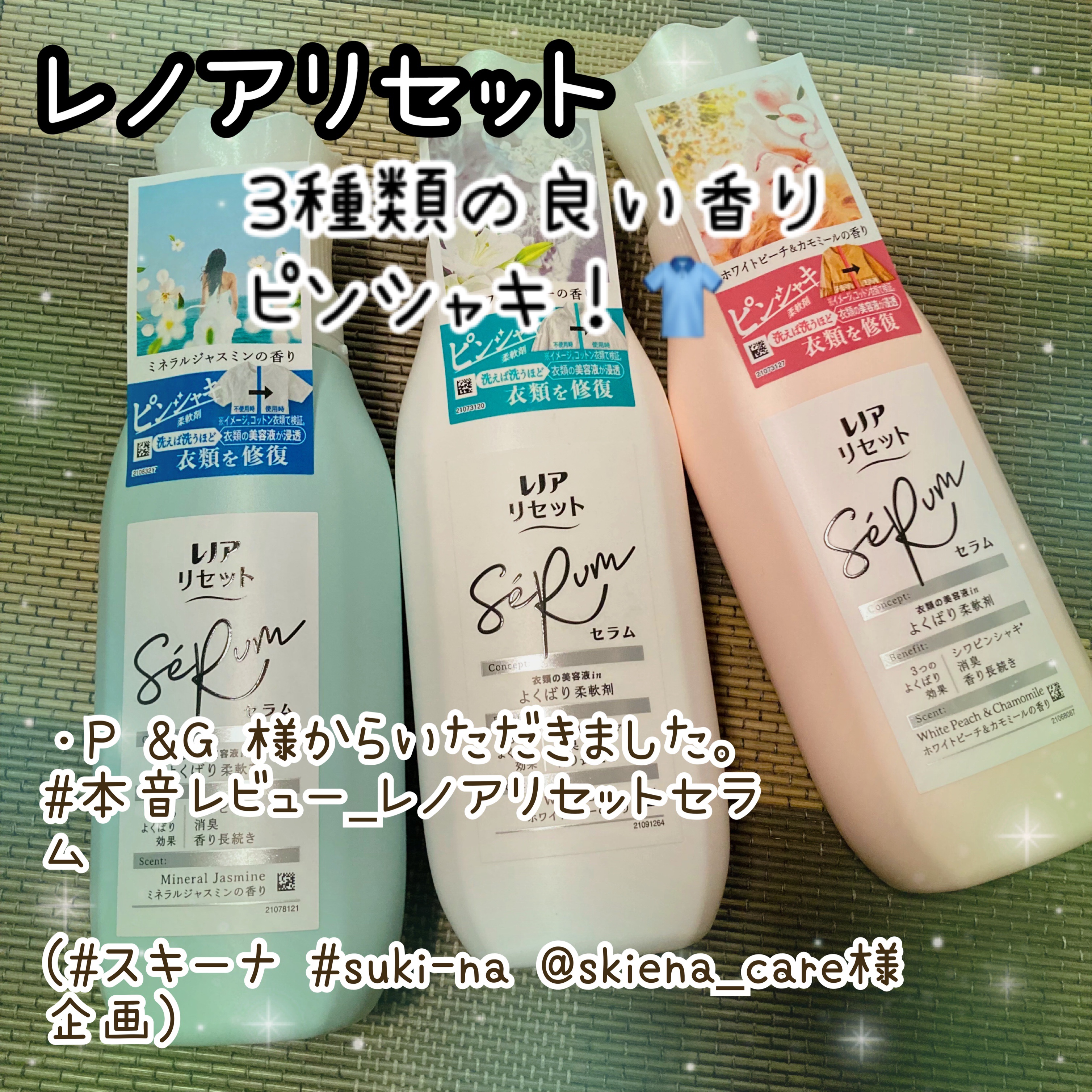 レノアリセット セラム ミネラルジャスミンの香り/レノア/柔軟剤を使ったクチコミ（1枚目）