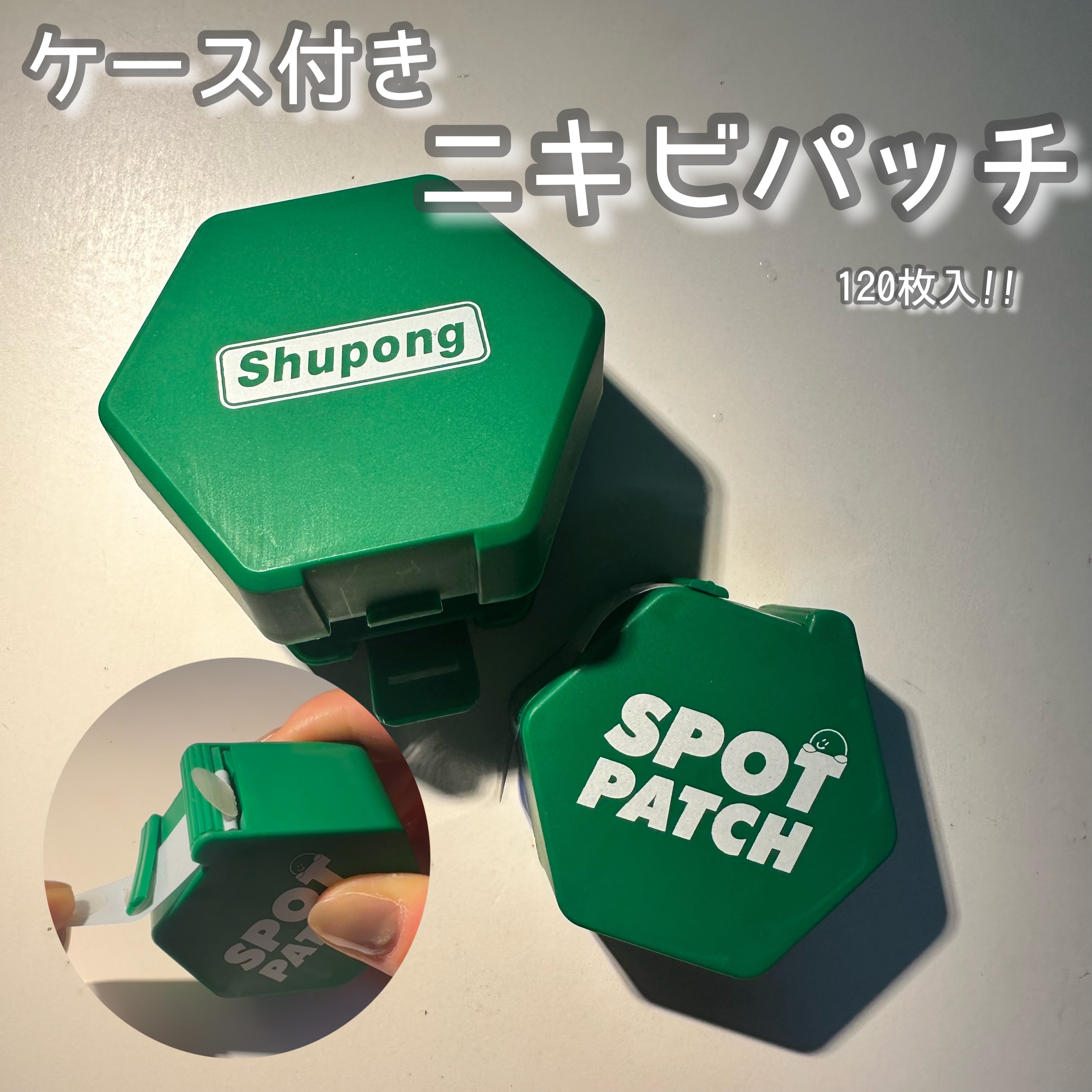 【PR】
シュポンスポットパッチ120枚

ケース付きのニキビパッチ🌿.∘

見た目も可愛い🎀

✔️特許取得済みのロールタイプのスポットパッチで外部汚染を遮断

10mmサイズのパッチで、六角形ハニカム構造で安定性UP！

密着力も良