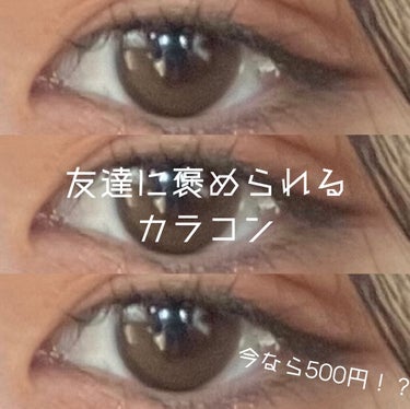 JINS1DAYCOLOR 04  DEEP BEIGE(BASE MAKE UP)/JINS/ワンデー（１DAY）カラコンを使ったクチコミ（1枚目）