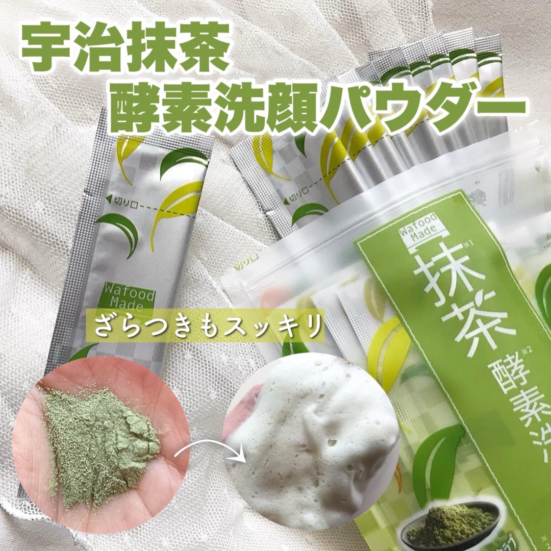 ワフードメイド 宇治抹茶酵素洗顔/pdc/洗顔パウダーを使ったクチコミ(1枚目)