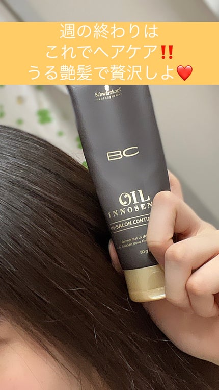 BCオイル イノセンス インサロン コンティニュー リッチ/シュワルツコフ プロフェッショナル/洗い流すヘアトリートメントを使ったクチコミ(1枚目)