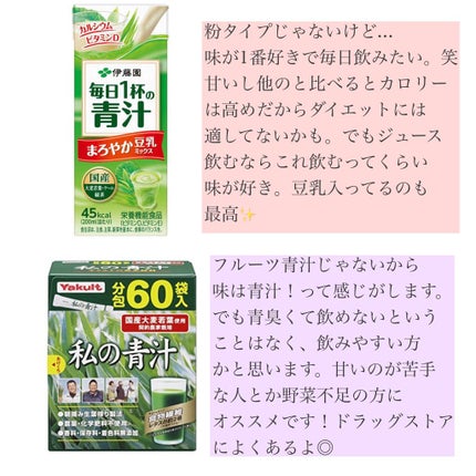 毎日1杯の青汁 まろやか豆乳ミックス/伊藤園/青汁を使ったクチコミ(4枚目)