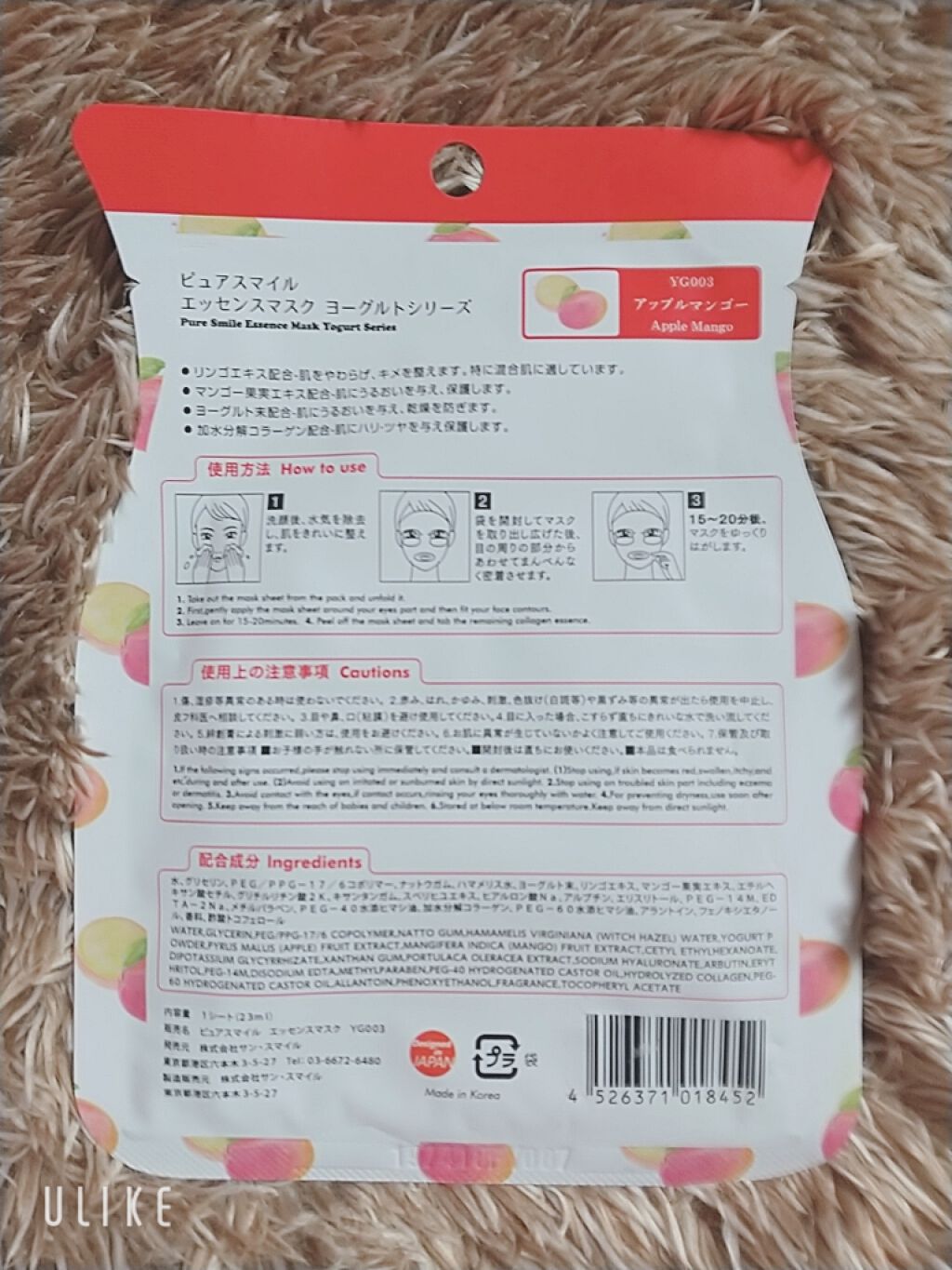 ヨーグルトシリーズ アップルマンゴー/Pure Smile/シートマスク・パックを使ったクチコミ（2枚目）