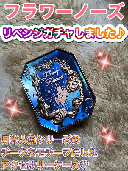 月光人魚シリーズ  アクセサリーケース/FlowerKnows/その他を使ったクチコミ(1枚目)