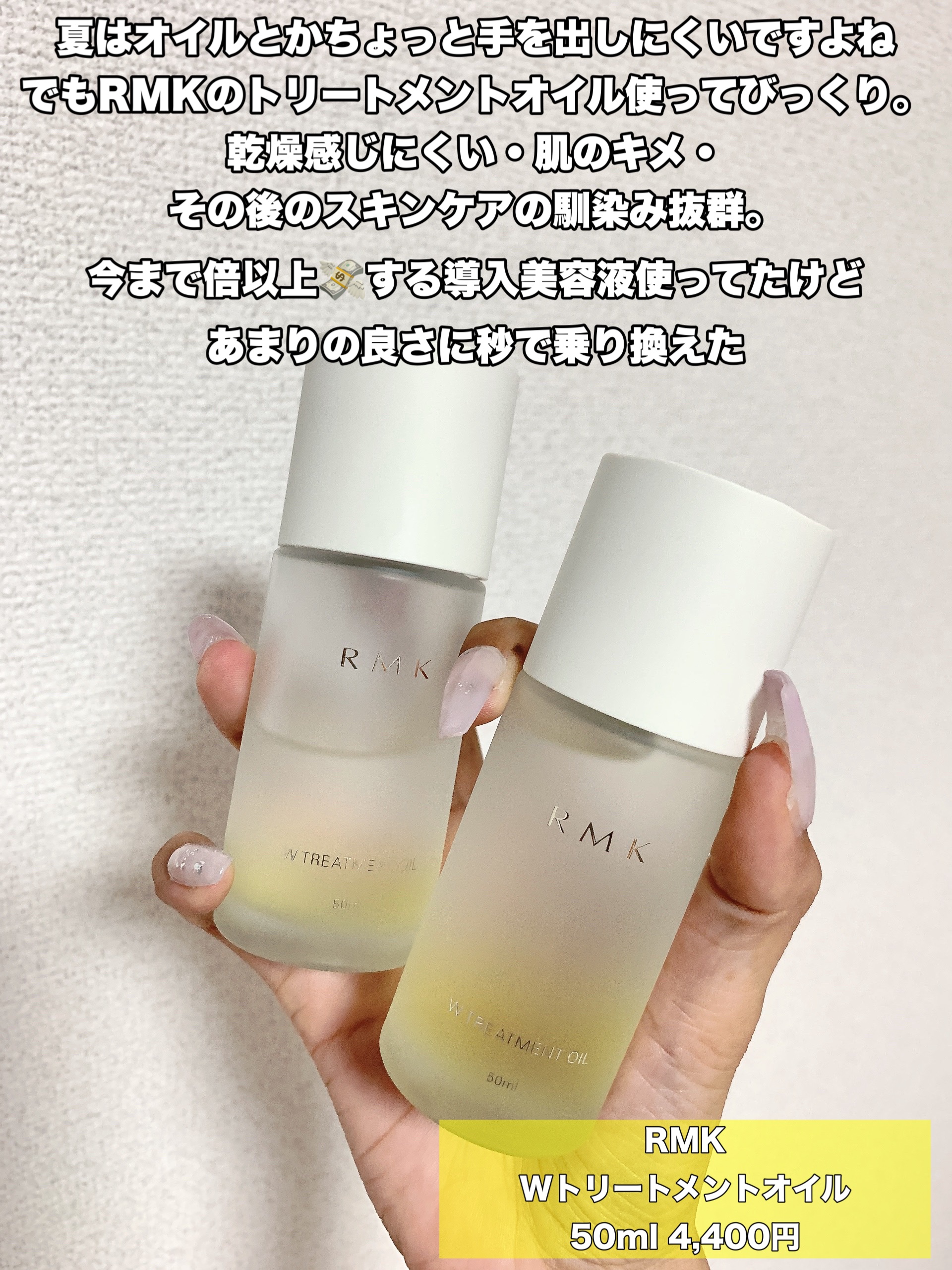 RMK Wトリートメントオイル/RMK/ブースター・導入液を使ったクチコミ（2枚目）