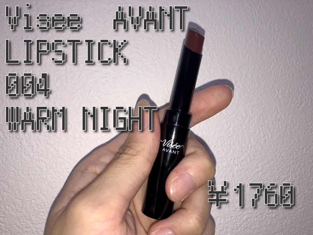 ヴィセ アヴァン リップスティック/Visée/口紅を使ったクチコミ（2枚目）