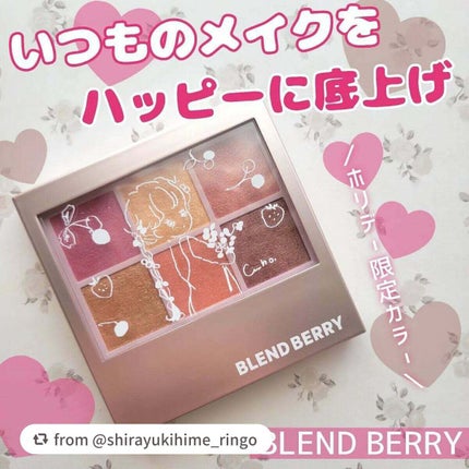 オーラクリエイション/BLEND BERRY/アイシャドウパレットを使ったクチコミ(1枚目)