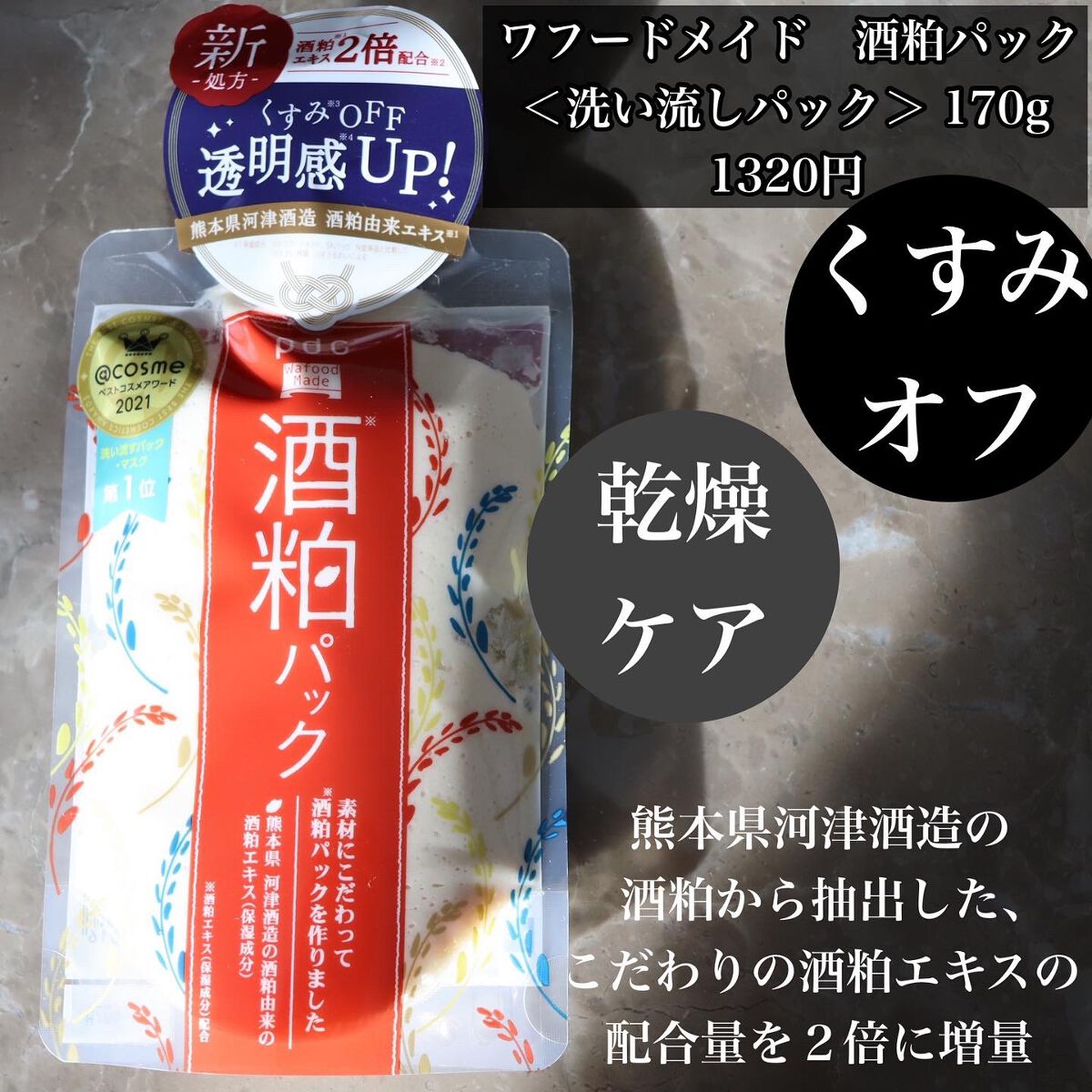 ワフードメイド 酒粕マスク/pdc/シートマスク・パックを使ったクチコミ(2枚目)