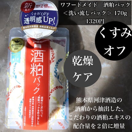 ワフードメイド 酒粕マスク/pdc/シートマスク・パックを使ったクチコミ(2枚目)