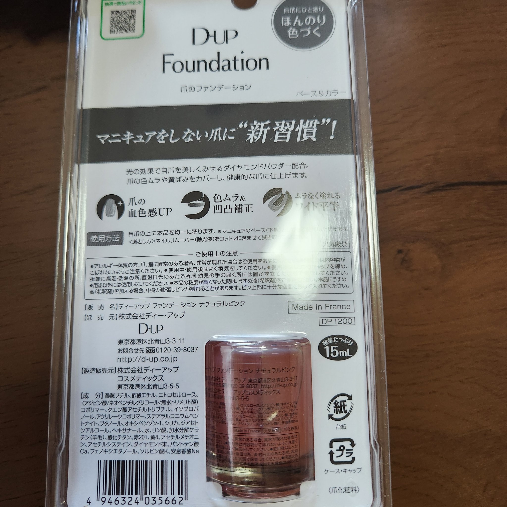 ディーアップファンデーション/D-UP/ネイルベースコートを使ったクチコミ（2枚目）